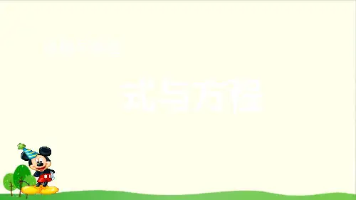 六年级下册数学课件-6.式与方程 (共36张PPT)冀教版