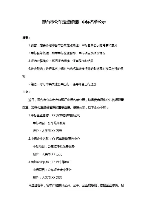 邢台市公车定点修理厂中标名单公示