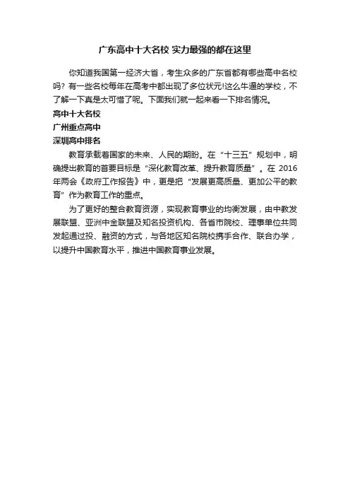 广东高中十大名校实力最强的都在这里