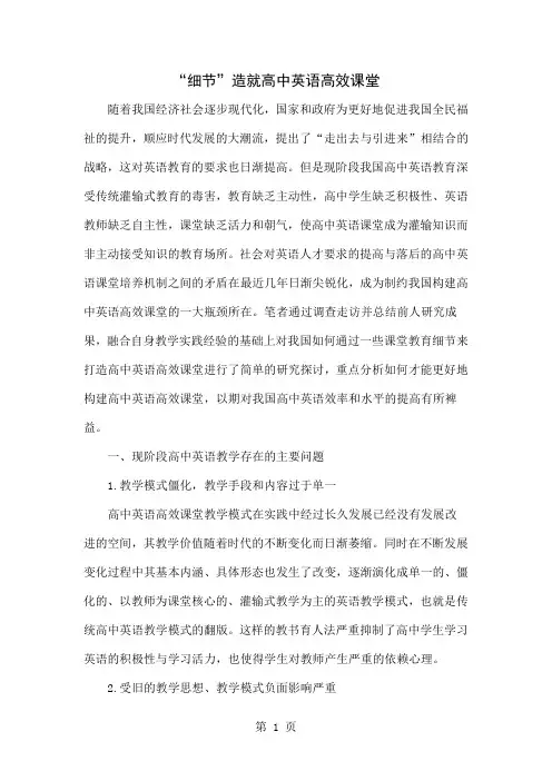 “细节”造就高中英语高效课堂3页word