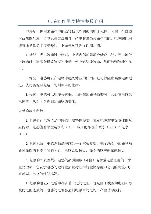 电感的作用及特性参数介绍