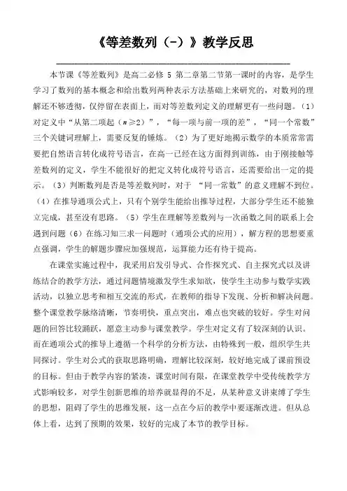 等差数列 教学反思
