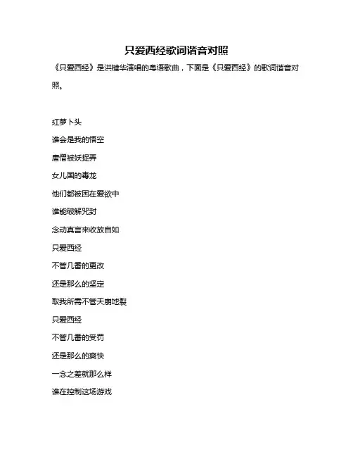 只爱西经歌词谐音对照