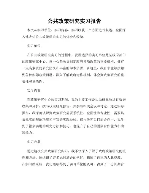 公共政策研究实习报告