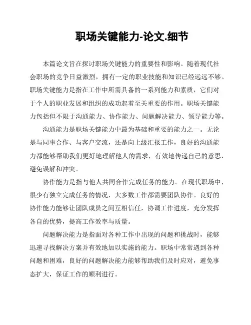 职场关键能力-论文