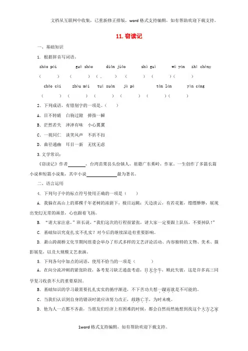 七年级语文上册第三单元11窃读记练习[新人教版]
