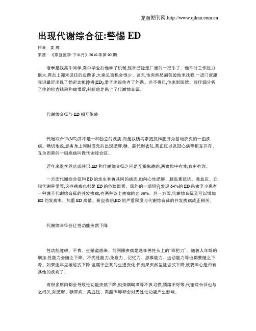 出现代谢综合征警惕ED