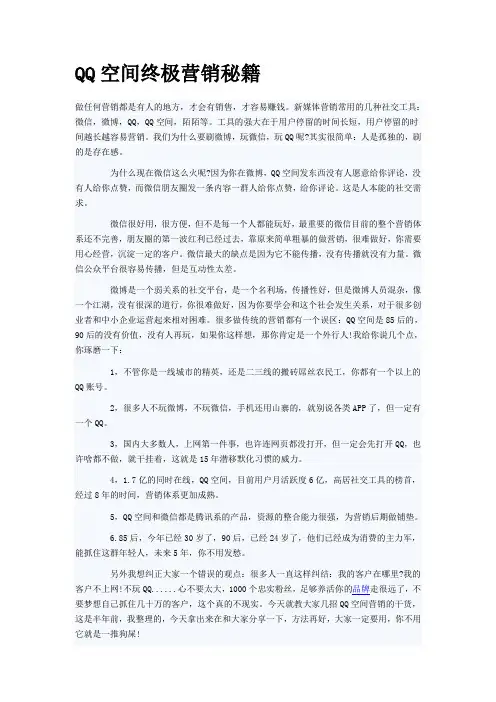 QQ空间终极营销秘籍