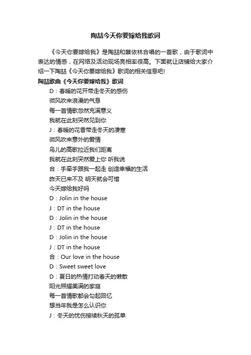 陶喆今天你要嫁给我歌词