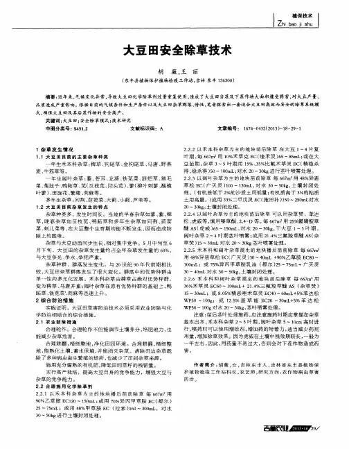 大豆田安全除草技术