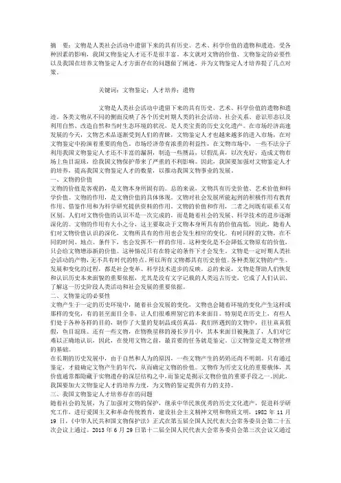 我国文物鉴定人才培养存在的问题及对策