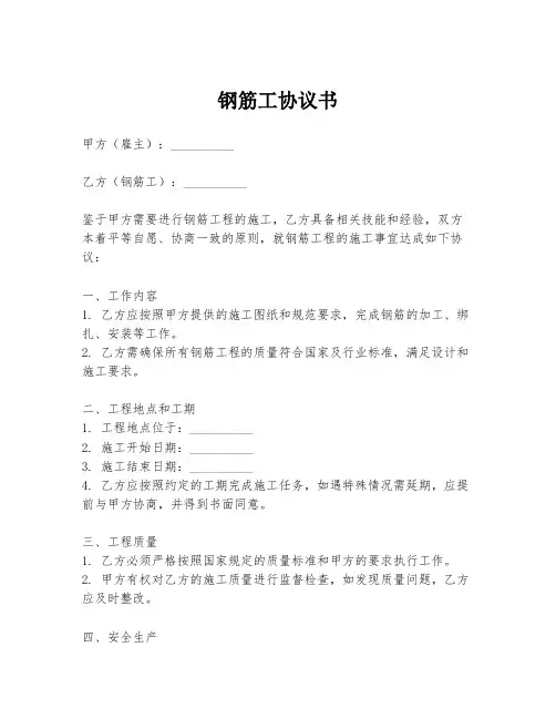 钢筋工协议书
