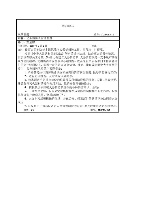 高星年级酒店安全部规章制度精选精选