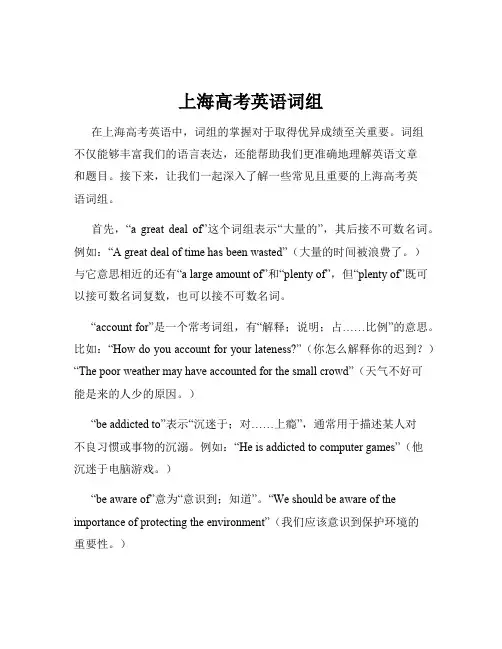 上海高考英语词组