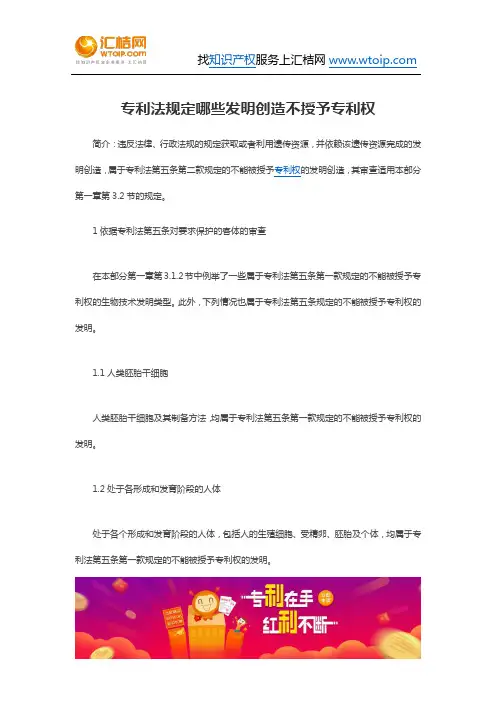 专利法中哪些发明创造不授予专利权