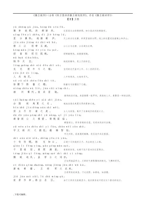 滕王阁序全文带注音翻译A4打印版