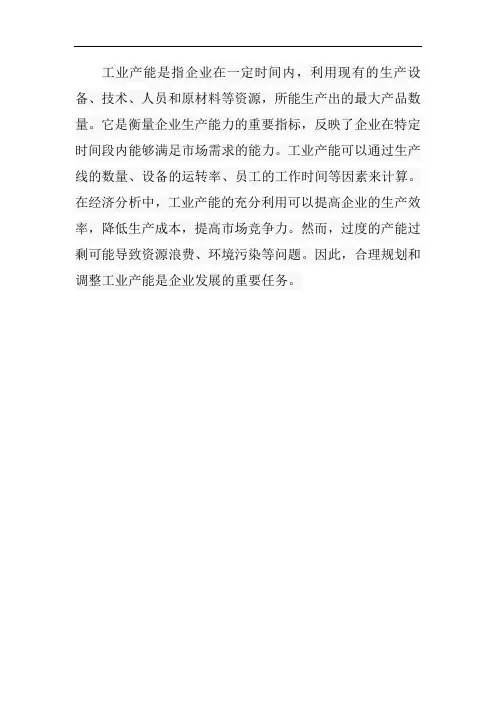 工业产能概念