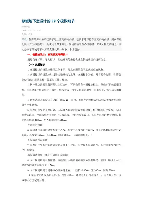 (标示)绿城地下室设计的39个极致细节