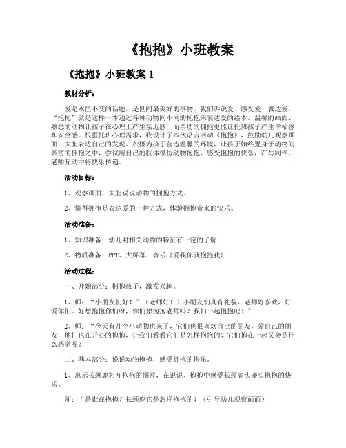 《抱抱》小班教案