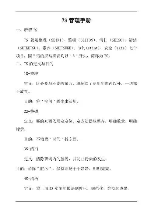 7S管理手册