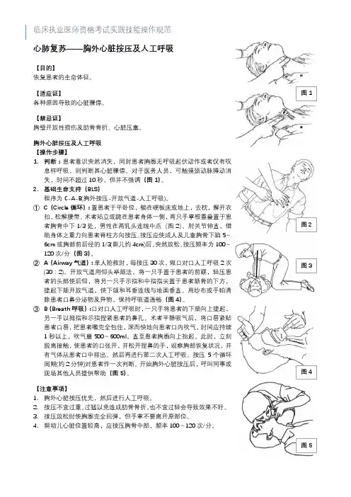 临床执业医师规培考试实践技能操作规范(心肺复苏—胸外心脏按压及人工呼吸)