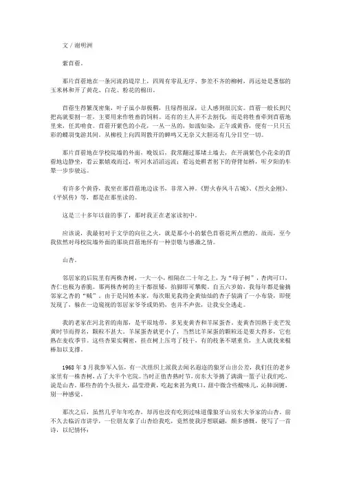 (最受学生喜爱的散文精粹)睿智话自达_紫苜蓿与山杏