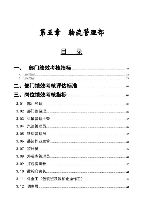 物流管理部绩效考核指标——KPI绩效指标