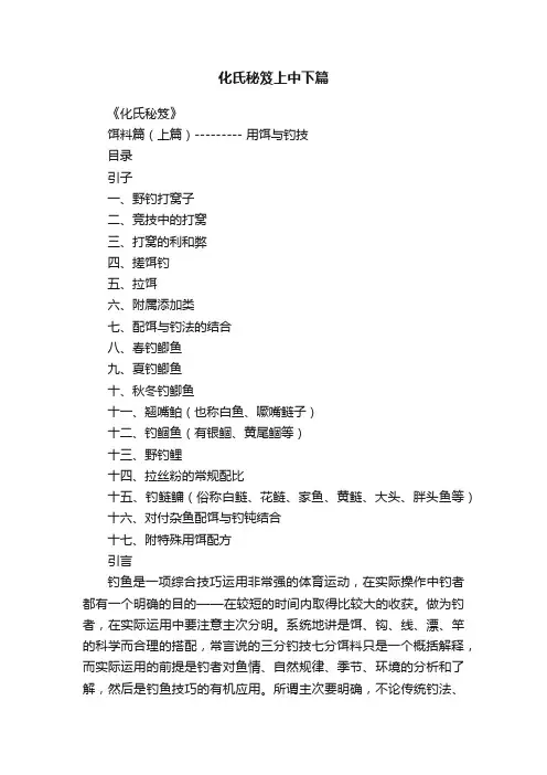 化氏秘笈上中下篇
