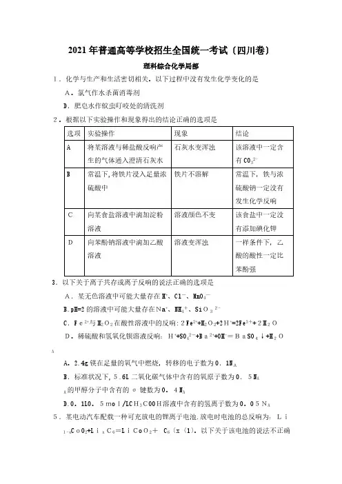化学高考真题——四川卷