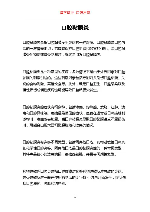 口腔粘膜炎