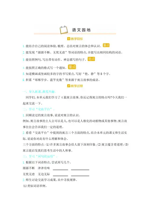 三年级下册语文教案-语文园地二  人教(部编版)