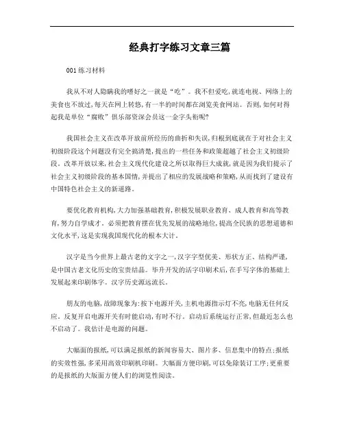 经典打字练习文章三篇