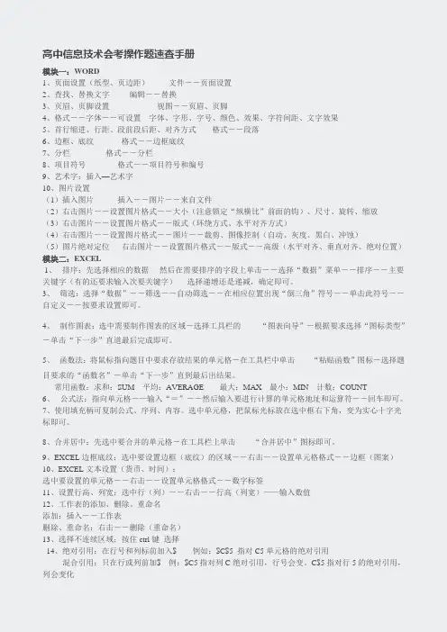 高中信息技术会考操作题速查手册