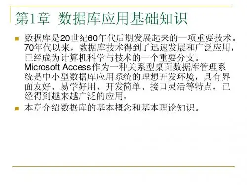 第1章 数据库应用基础知识