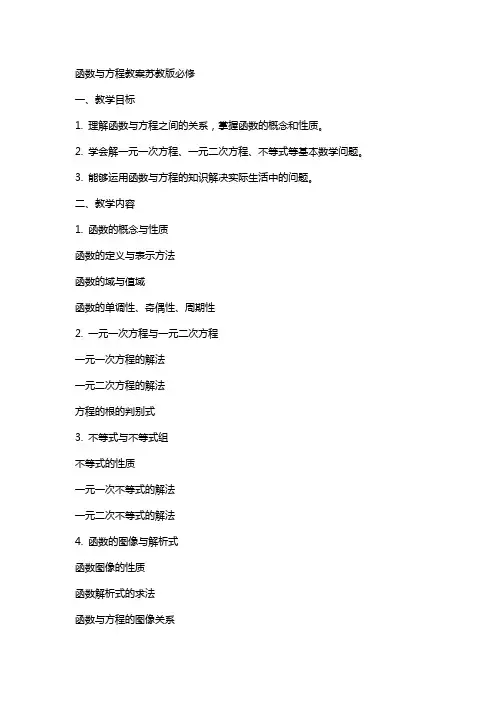 函数与方程教案苏教版必修