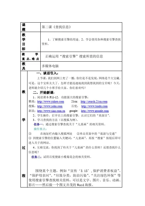 小学信息技术三年级下查找信息教案