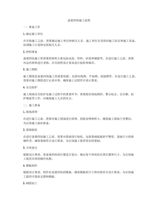 盖梁挡块施工流程