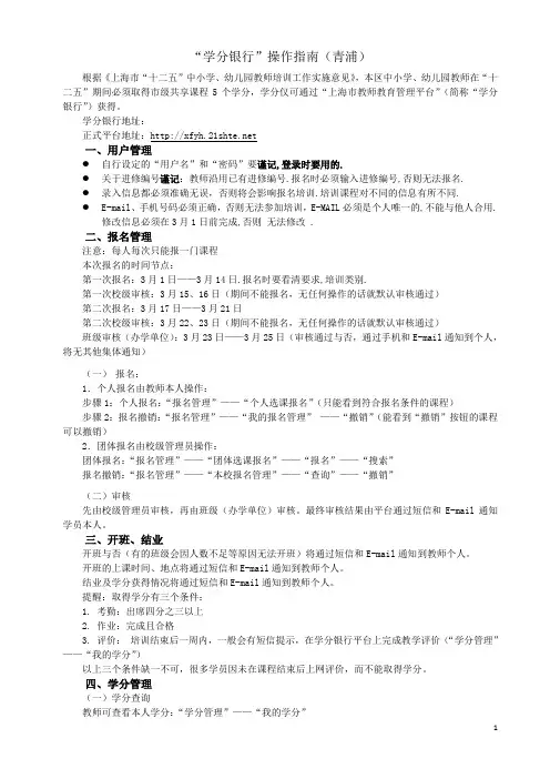 学分银行操作指南(教师)