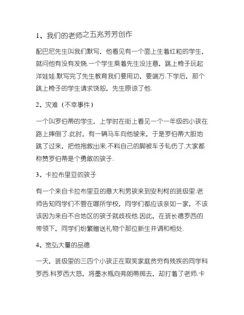 《爱的教育》故事情节概括