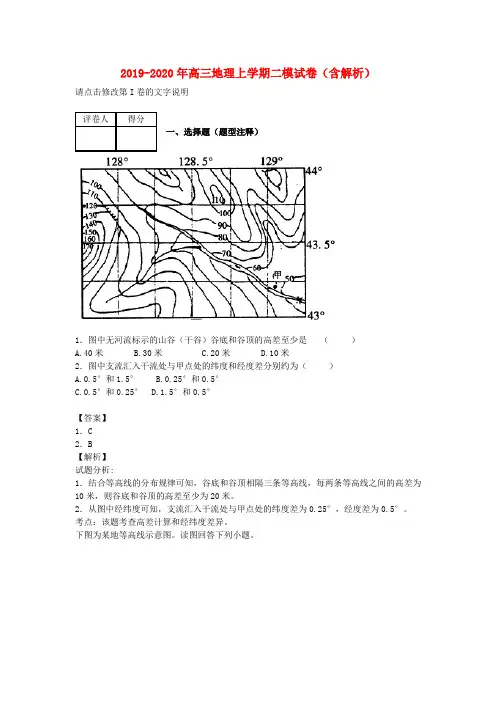 2019-2020年高三地理上学期二模试卷(含解析)