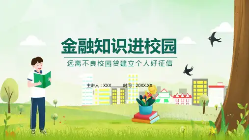 远离不良校园贷建立个人好征信金融知识进校园学习PPT演示模板
