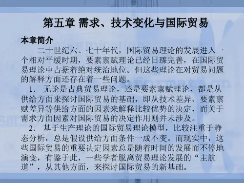 国际经济学第五章
