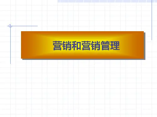 人寿保险营销和营销管理