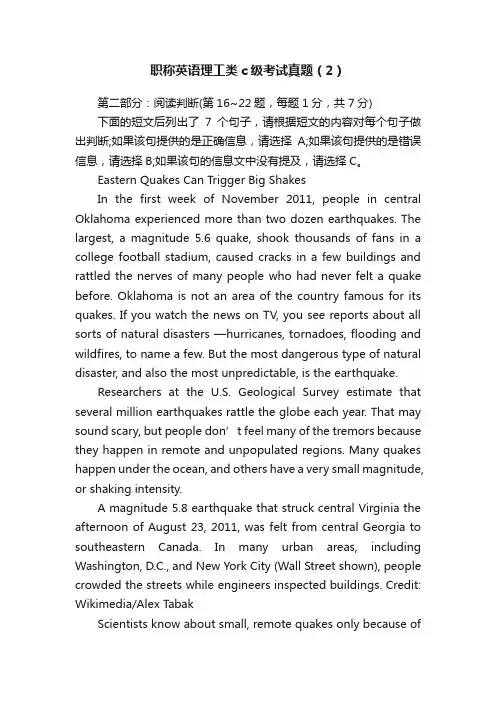 职称英语理工类c级考试真题（2）
