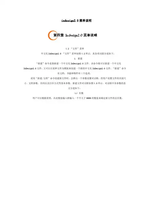 indesign 菜单说明