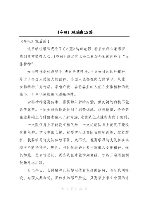《夺冠》观后感15篇