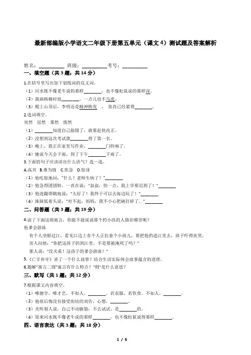 最新部编版小学语文二年级下册第五单元(课文4)测试题及答案解析
