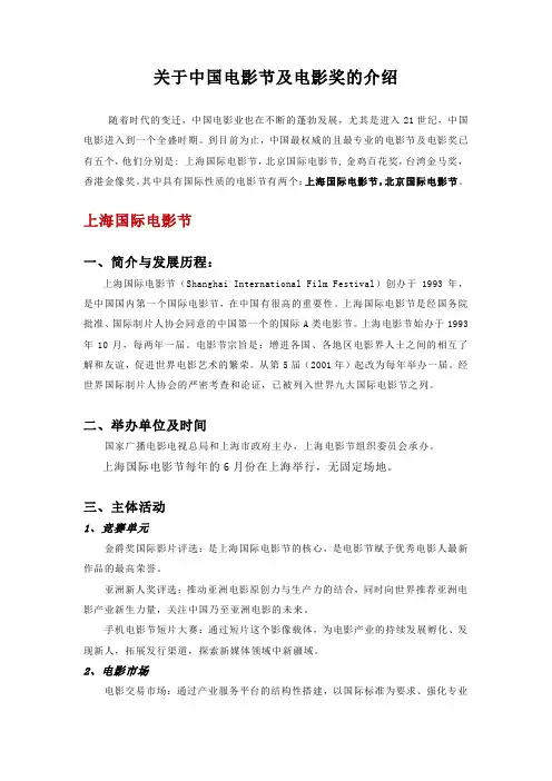 关于中国电影节及电影奖的介绍