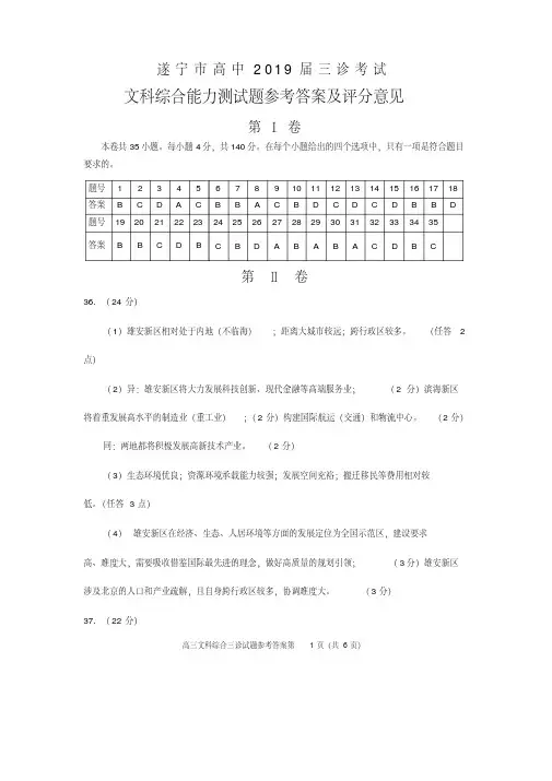 高三遂宁_三诊_文综答案