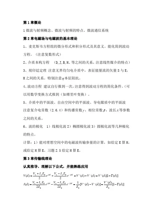微波复习提纲